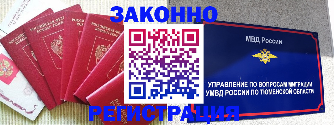 прописка в квартире в Белоярске