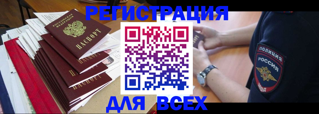 прописка для военкомата в Белоярске