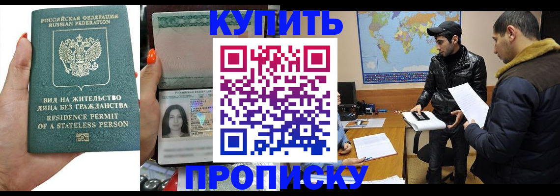 прописка штамп в Белоярске